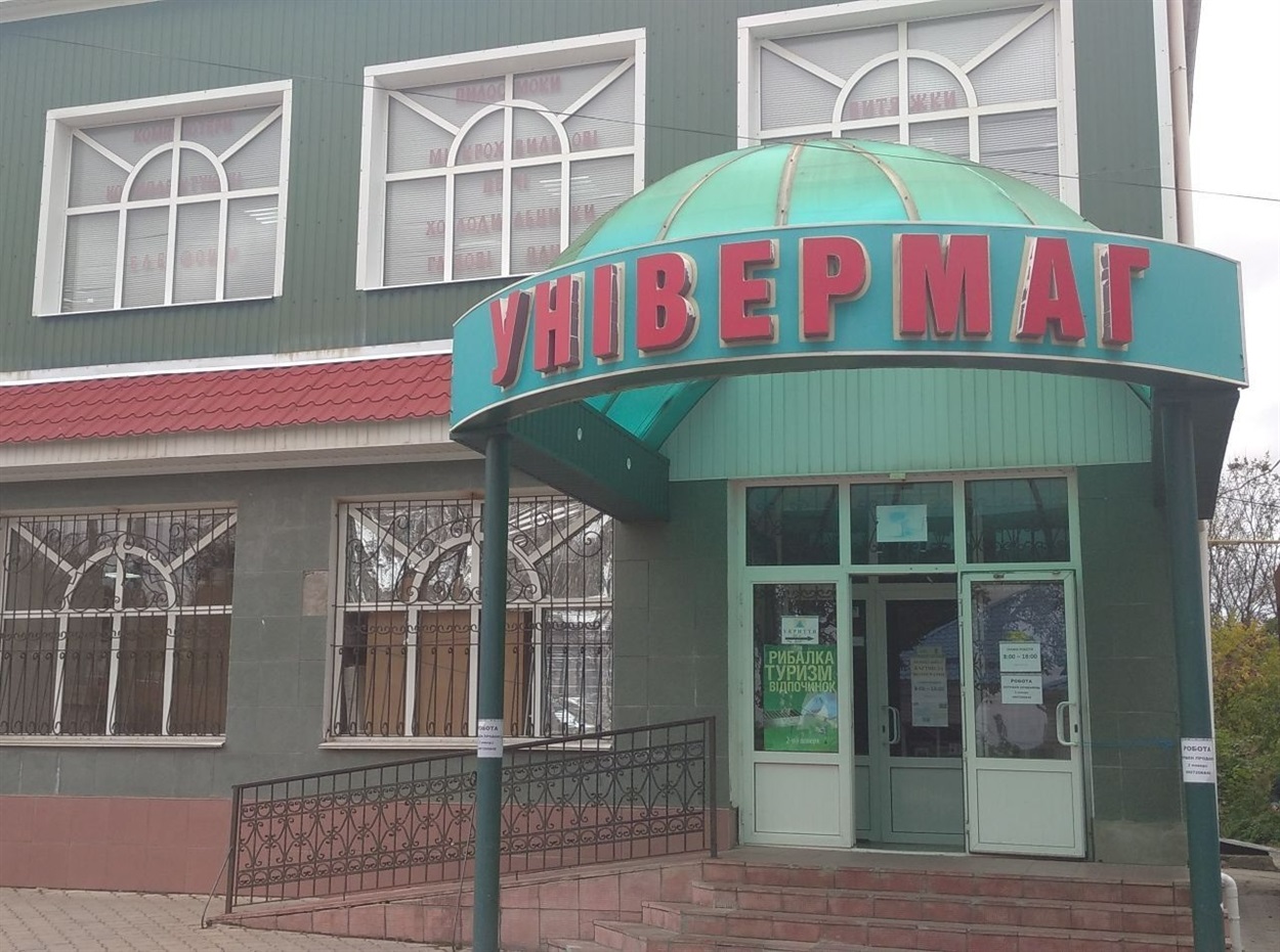 Універмаг Білопілля, запрошуємо на роботу