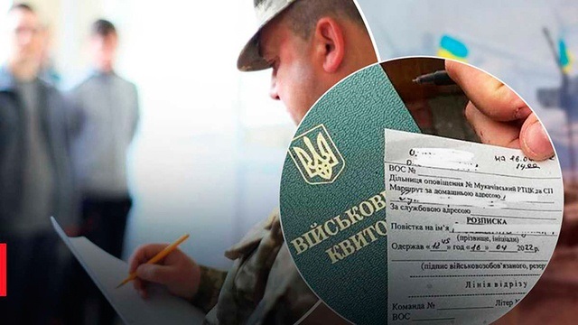 повістка, мобілізація