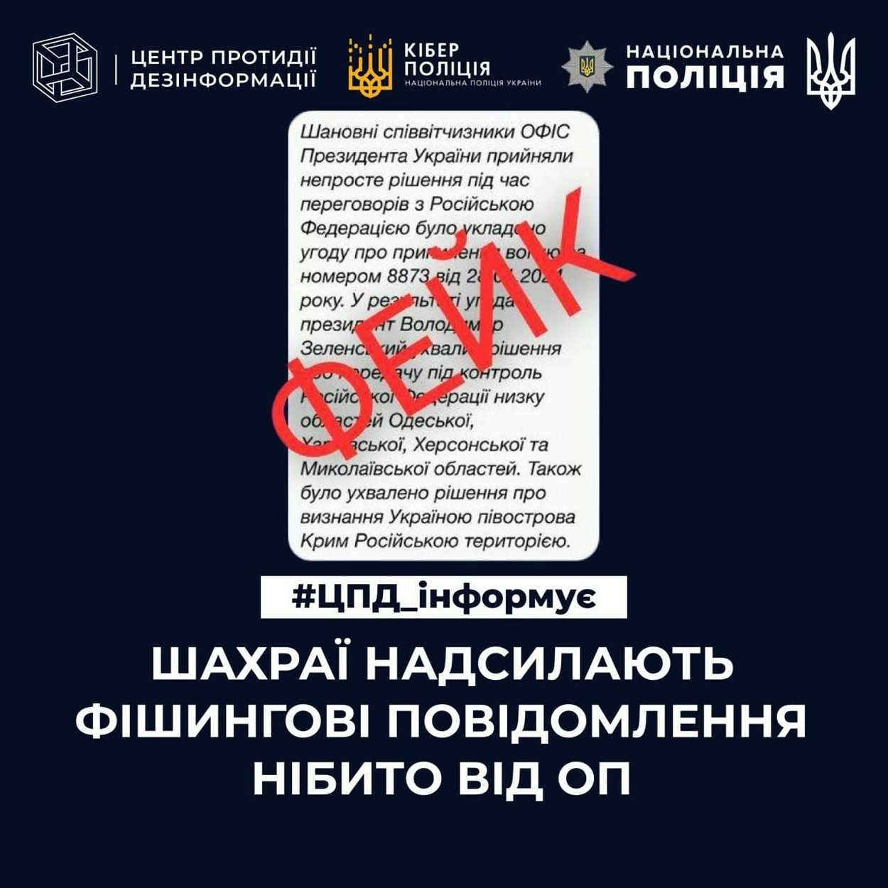 фейк, дезінформація, війна в Україні, російське іпсо