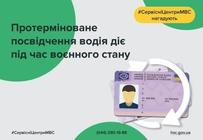 посвідчення водія