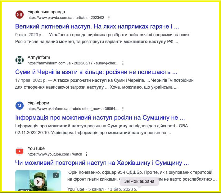 фейк, наступ росії, дезінформація, ІПСО