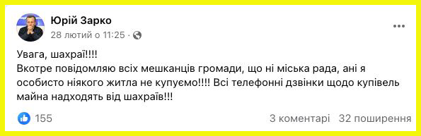 фейк, шахрайство, Юрій Зарко, Білопільська громада