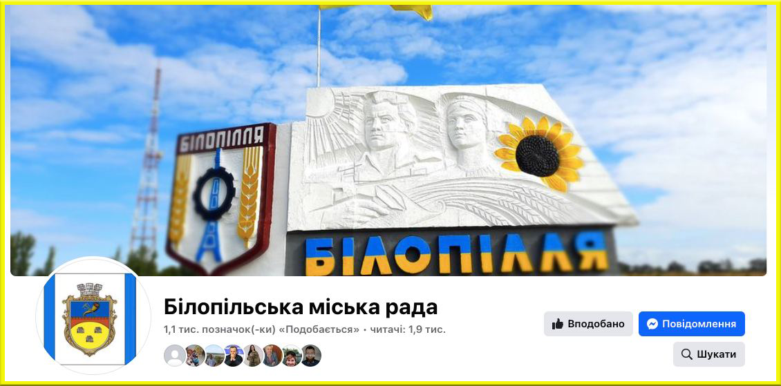 Білопільська міська рада