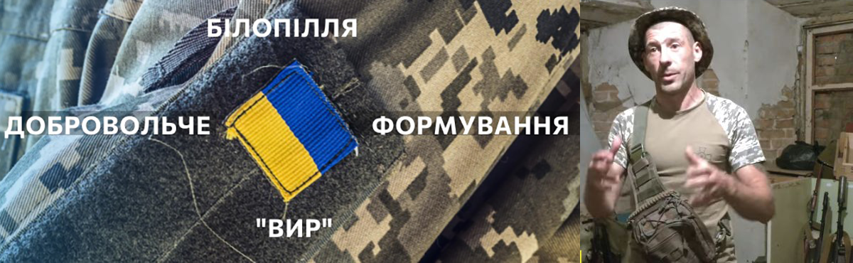 ДФТГ "Вир", Іван Орєшнік, Білопілля