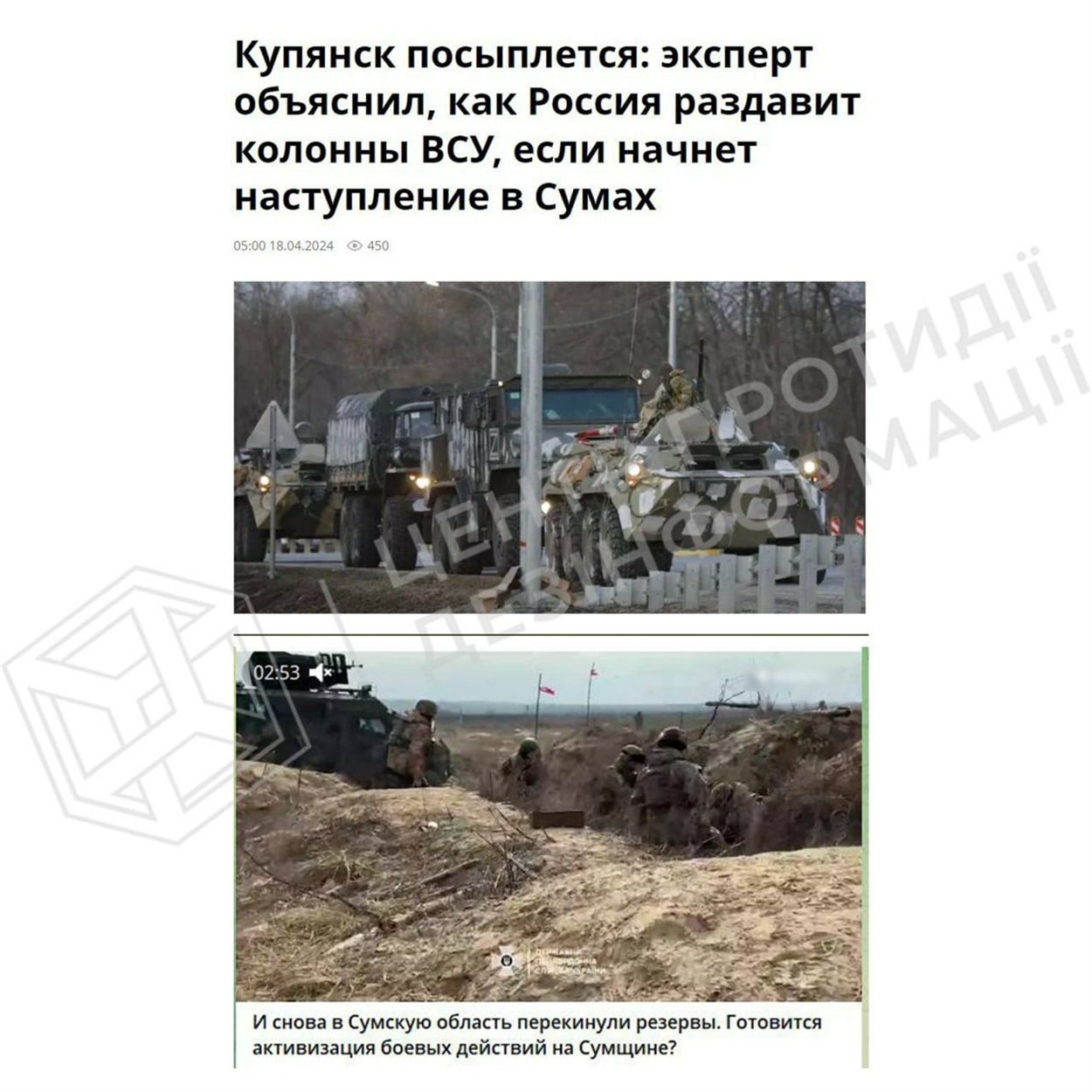 центр протидії дезінформації, наступ на Сумщину