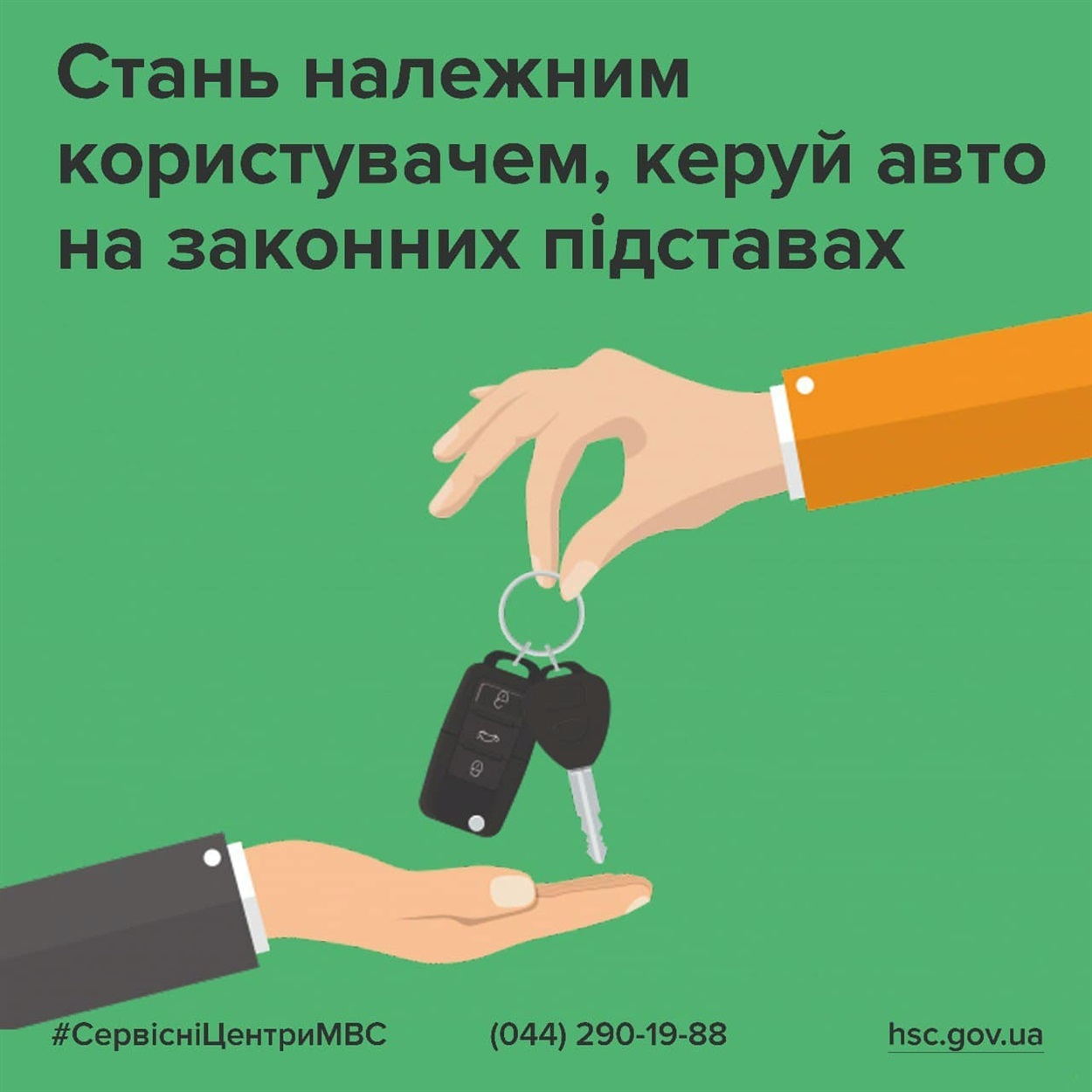належний користувач, сервісний центр ГСЦ МВС