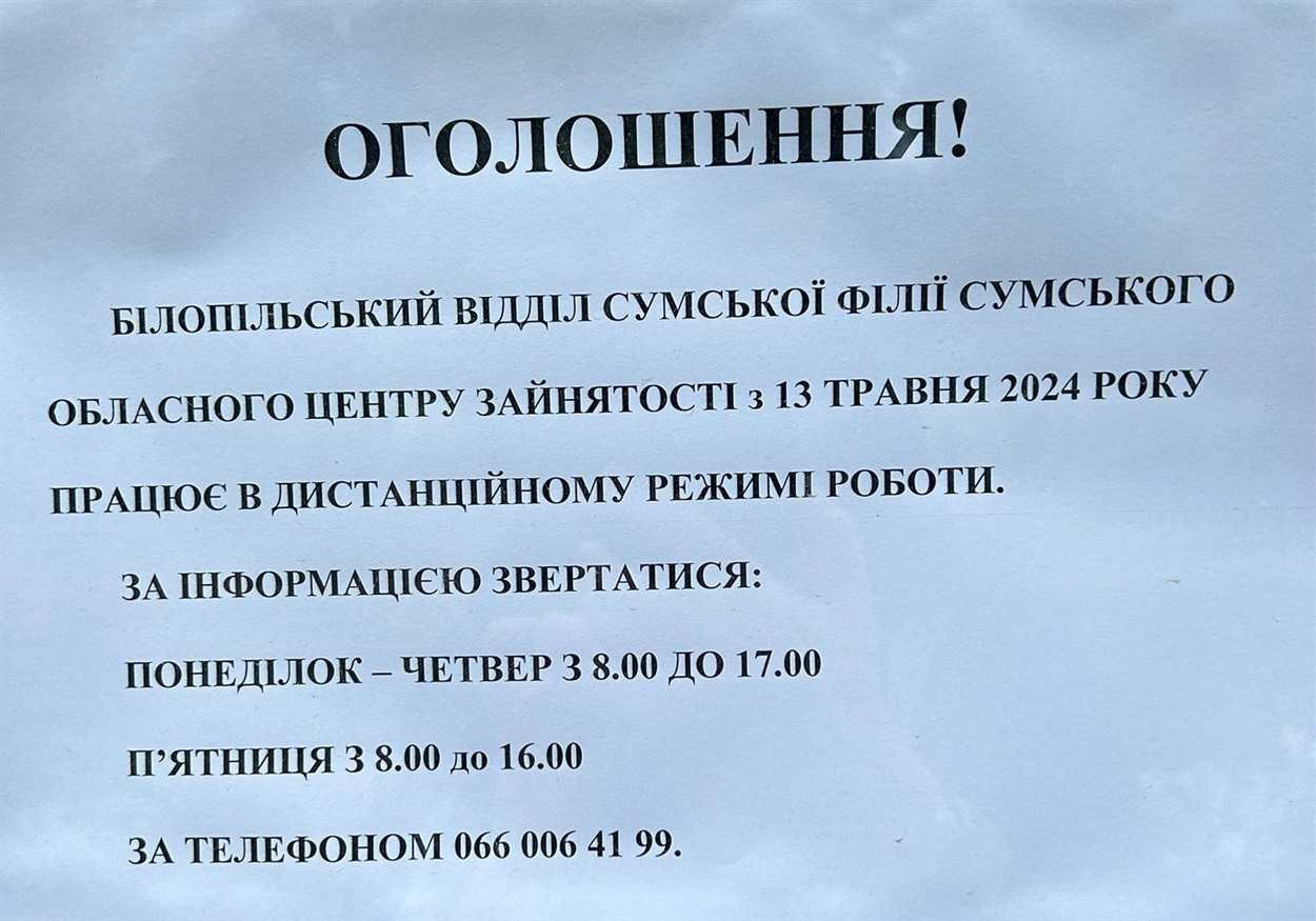 Центр зайнятості