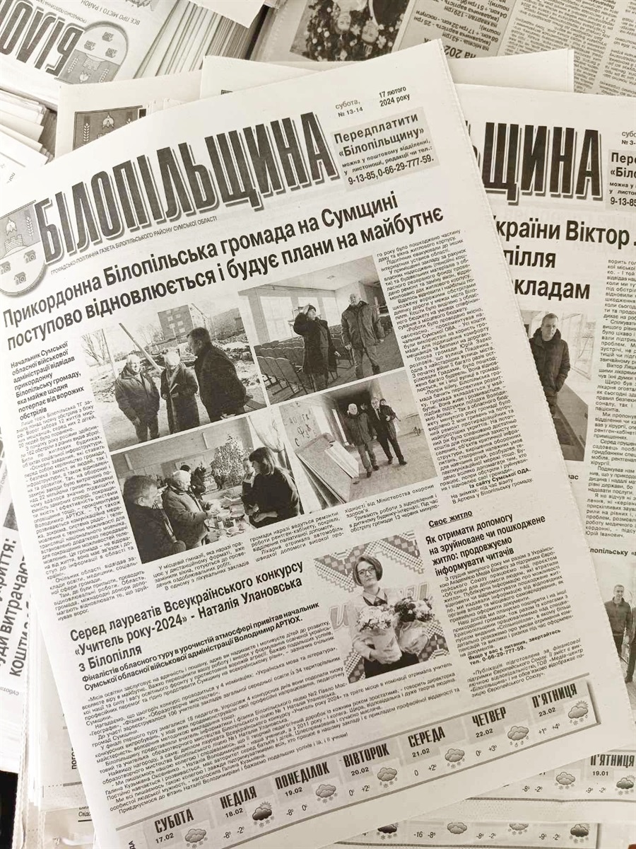 газета "Білопільщина"