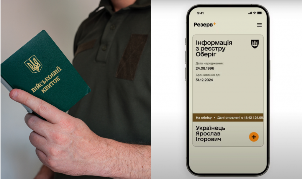Оновлення військово-облікових даних