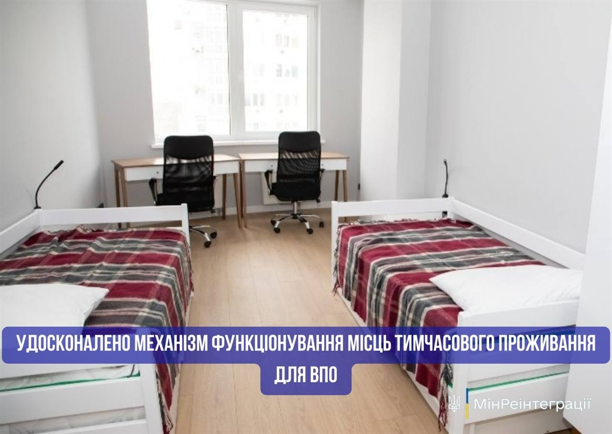 ВПО, МТП, Мінреінтеграції