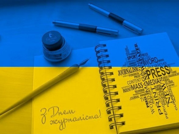 з днем журналіста