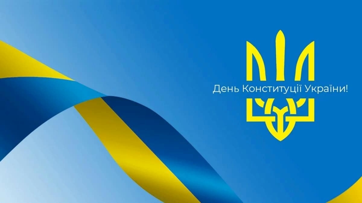 День Конституції України