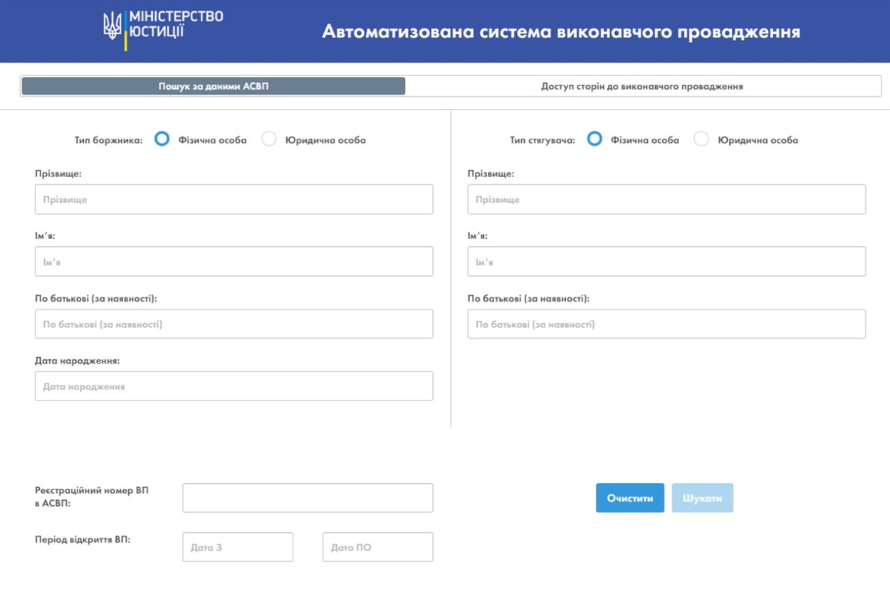 автоматизована система виконавчого провадження
