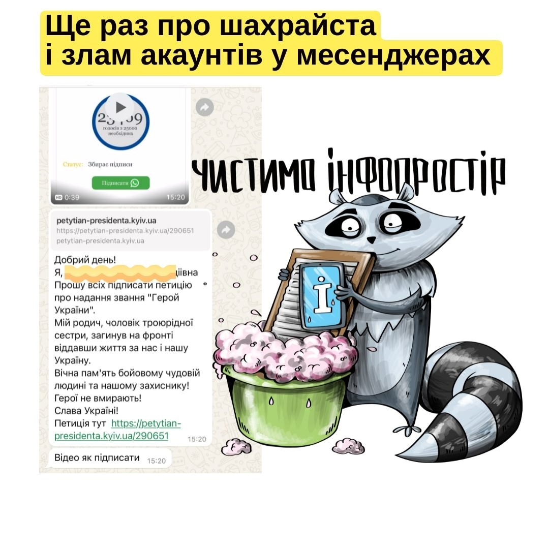 петиція, злам акаунта