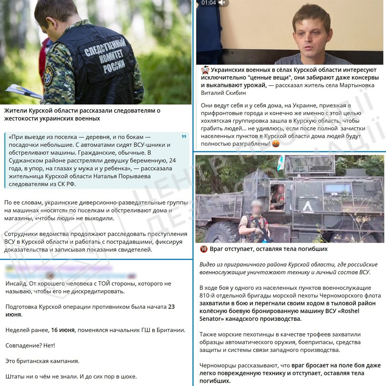 цпд, курська область, пропаганда