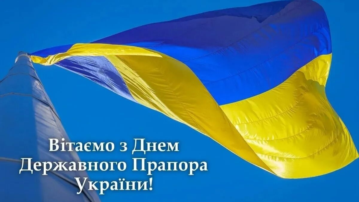 день державного прапора