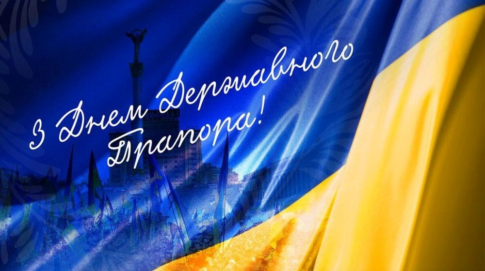 день державного прапора