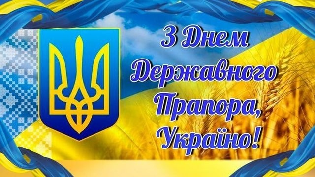 день державного прапора