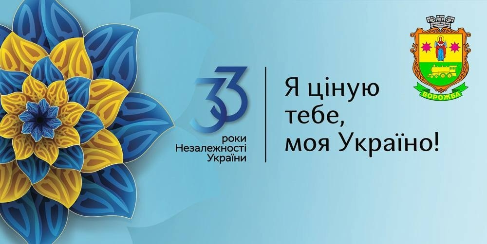 День незалежності України, Андрій Дружченко