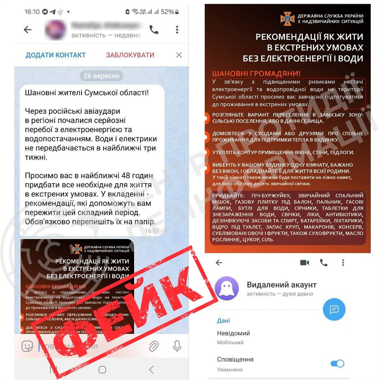 ДСНС, фейк
