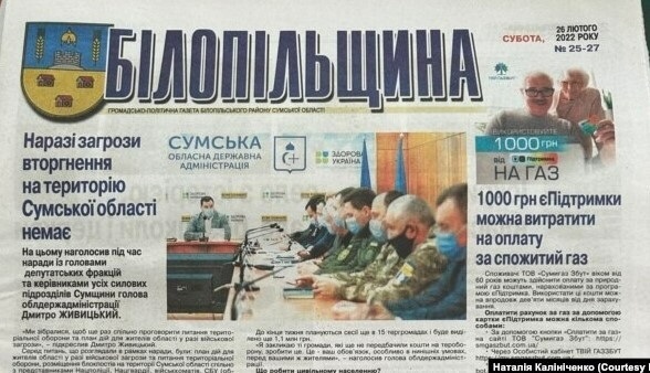 Газета «Білопільщина» від 26 лютого 2022 року.