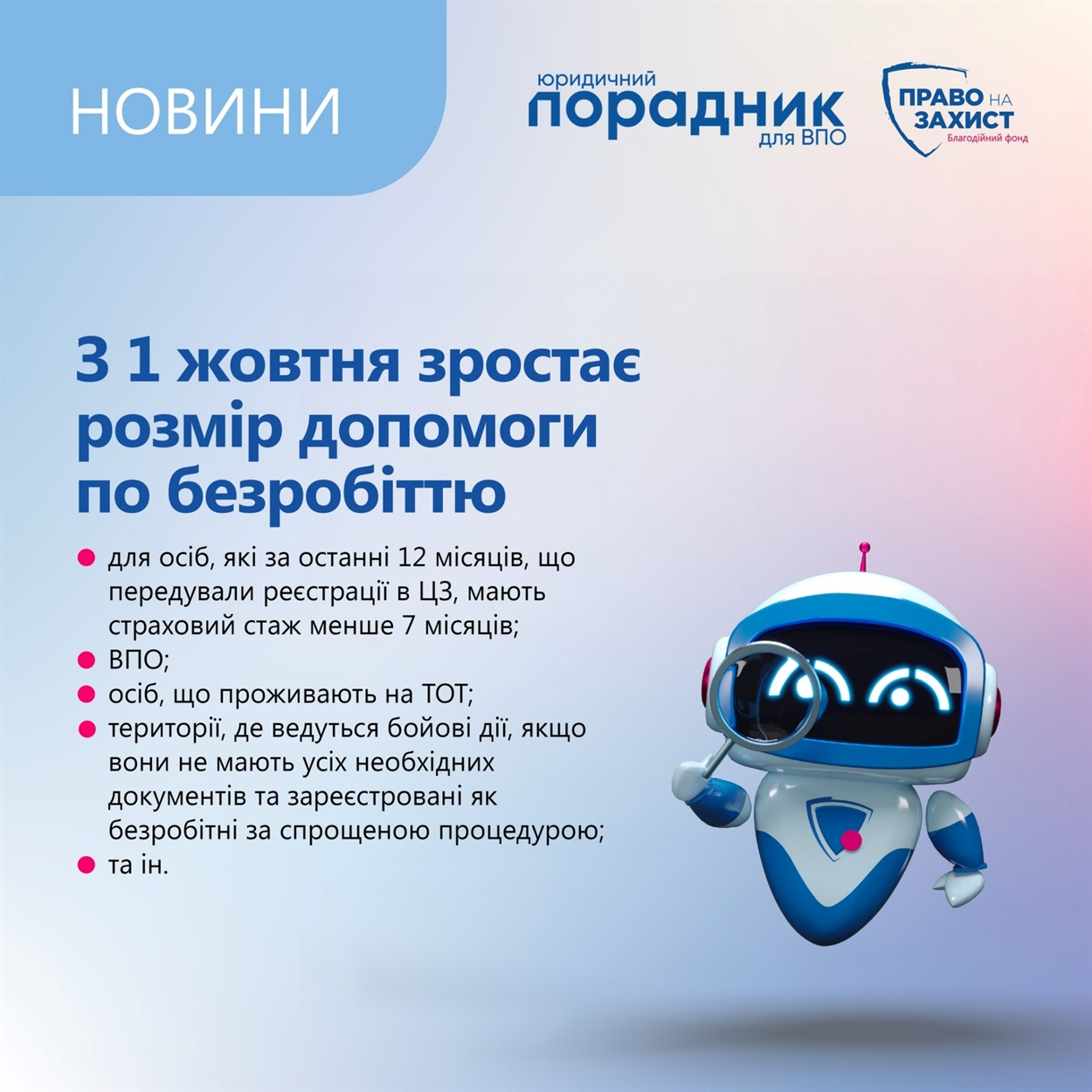 допомога по безробіттю