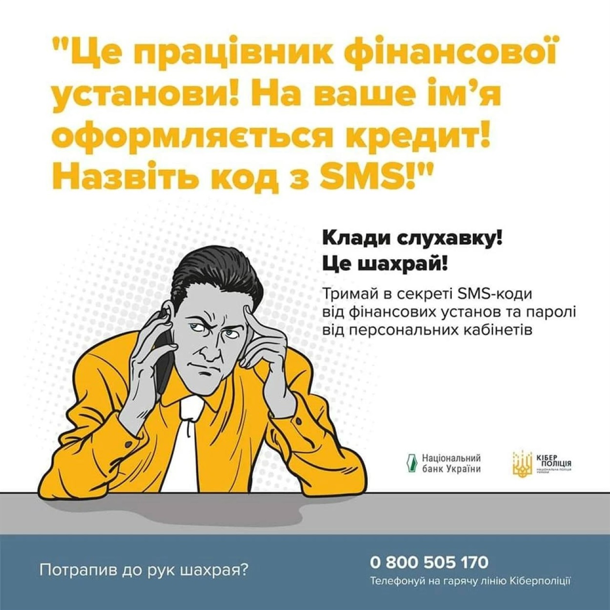 шахрайство, поліція Сумської області
