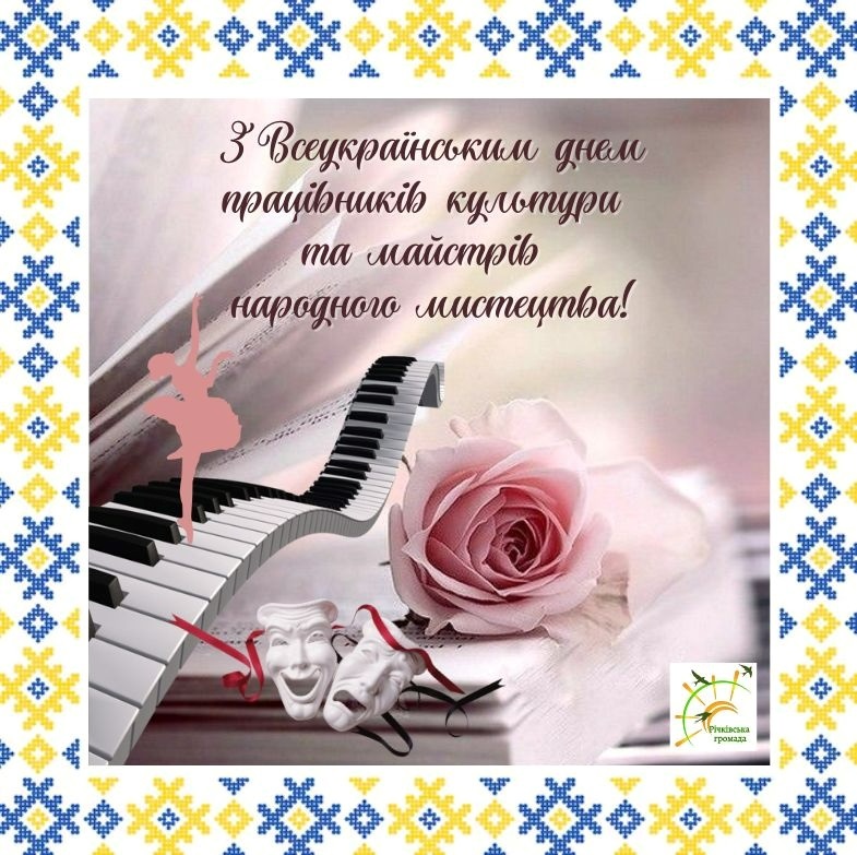 день працівників культури
