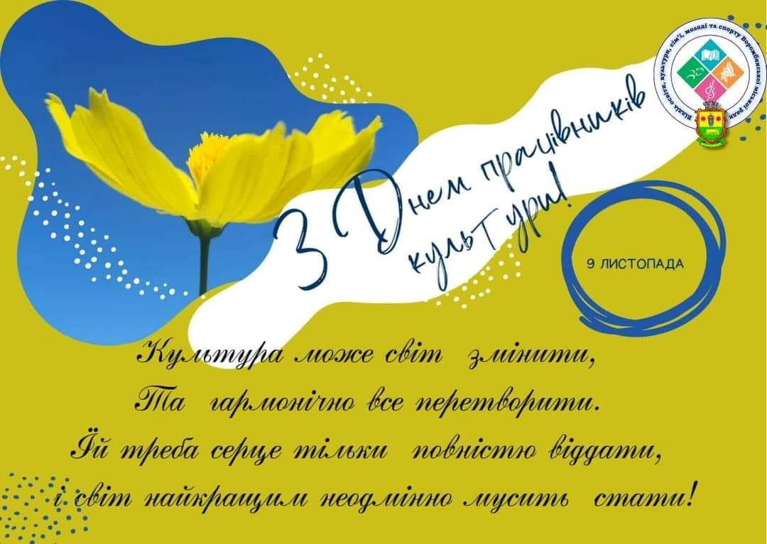 день працівників культури