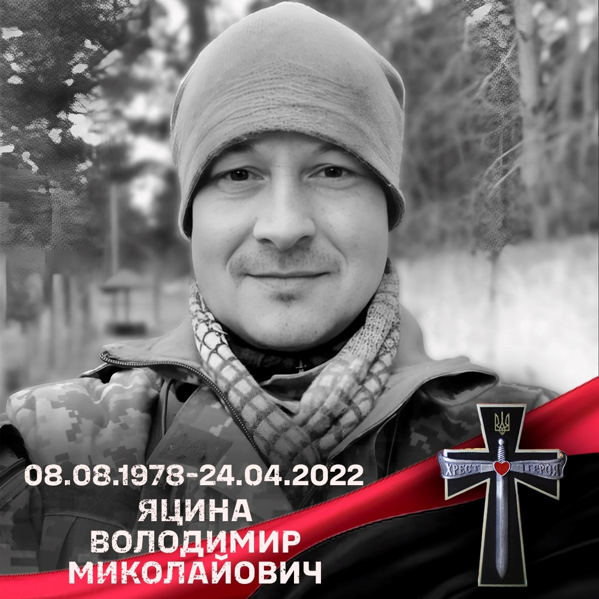 Володимир Яцина