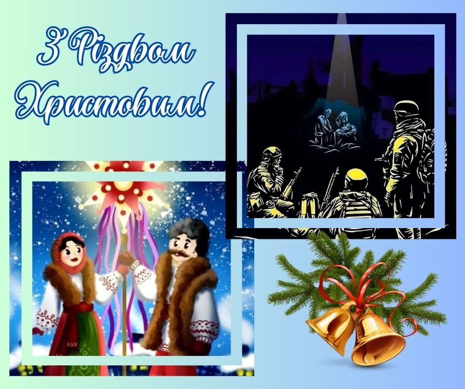 з Різдвом