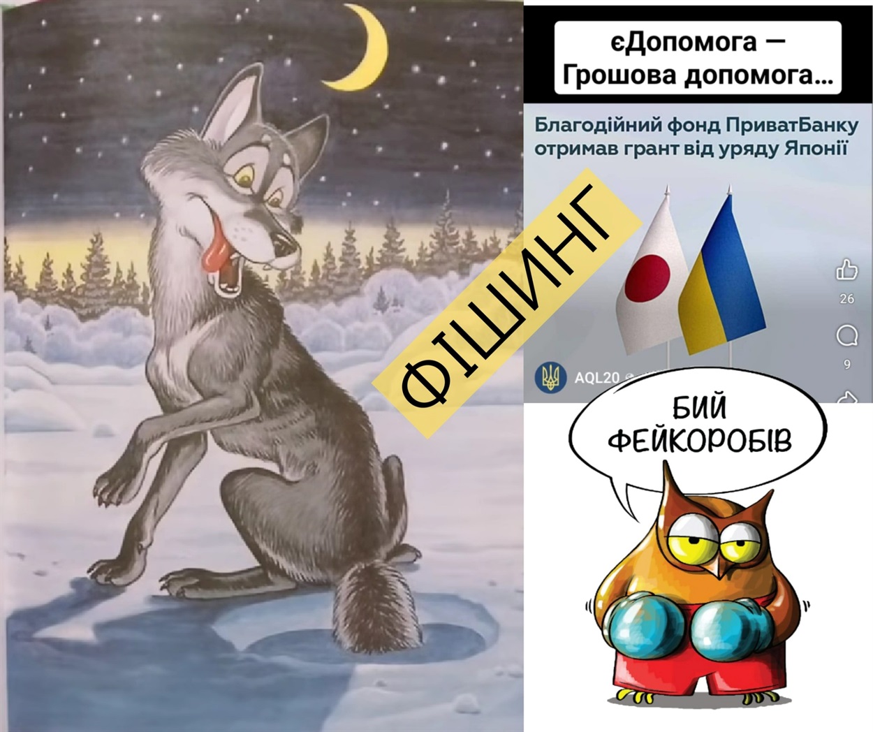 шахрайство, Дія, ПриватБанк