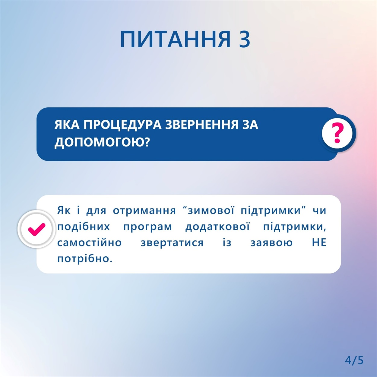 єВідновлення, ВПО