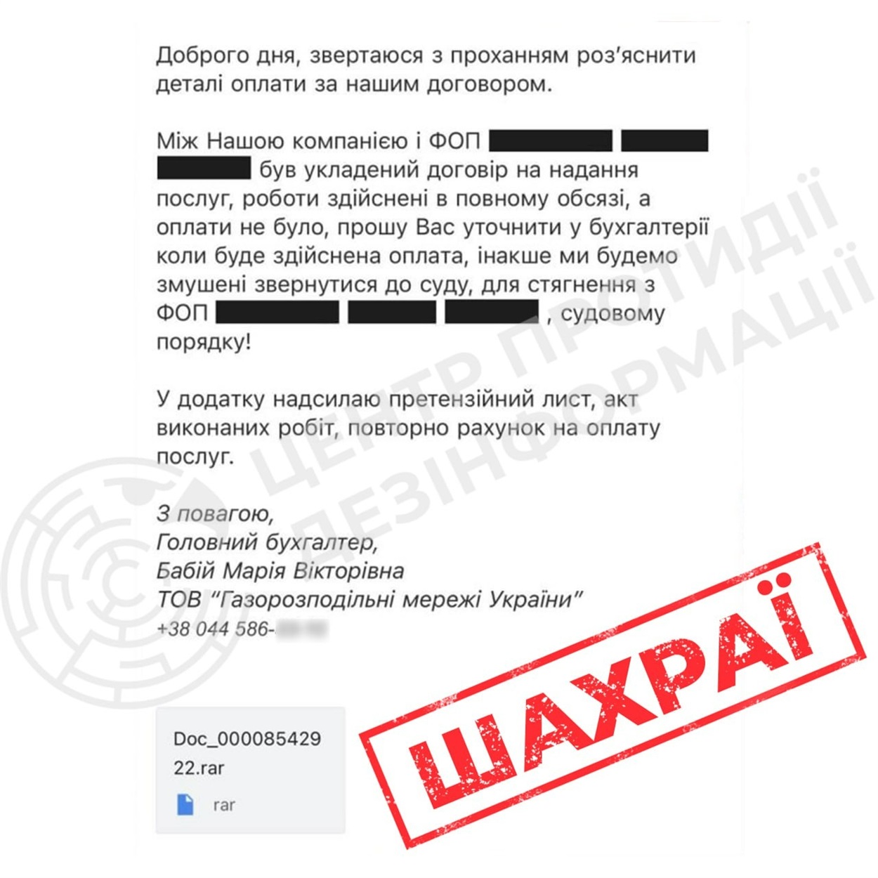 Газмережі, шахраї