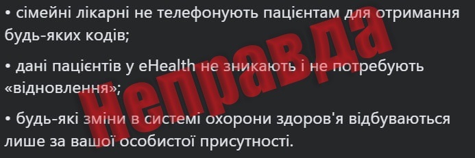 дезінформація, неправда