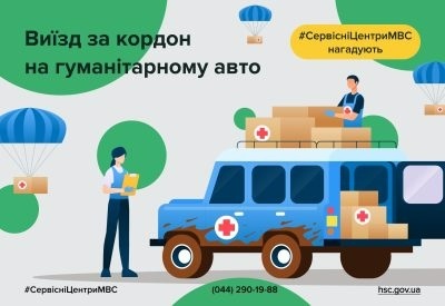 гуманітарне авто