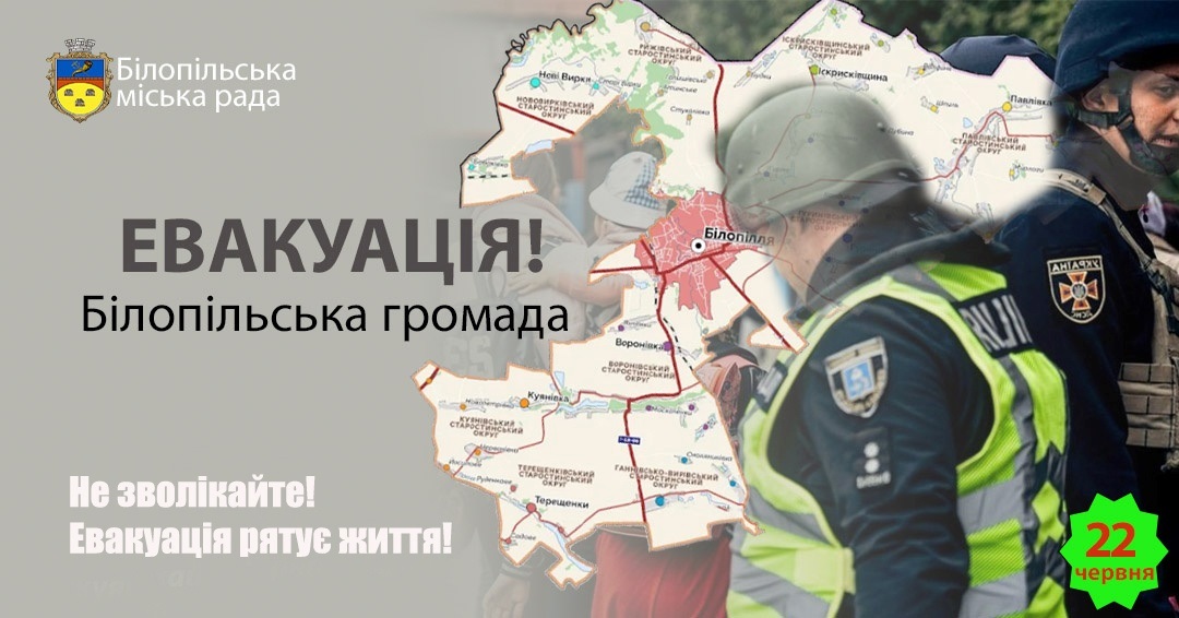 Білопільська міська рада