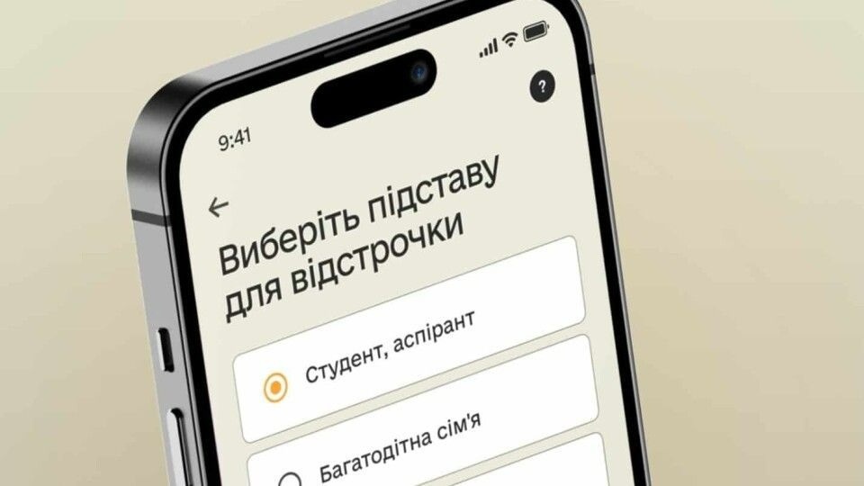 Нові відстрочки у “Резерв+” 