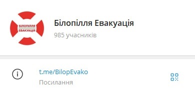 Білопілля Евакуація