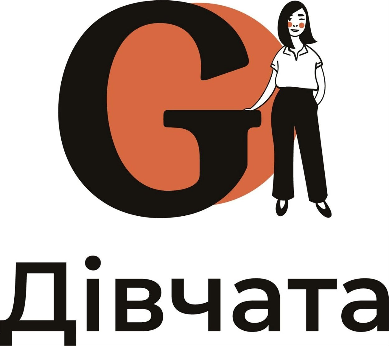психологічна допомога, ГО "Дівчата"