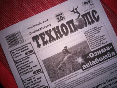 Віра Ільїна, газета "Технополіс", Краматорськ