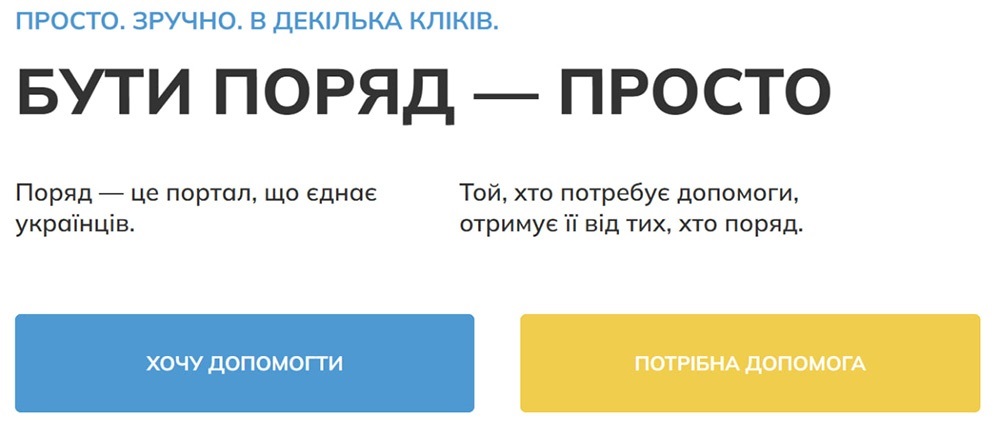 Поряд