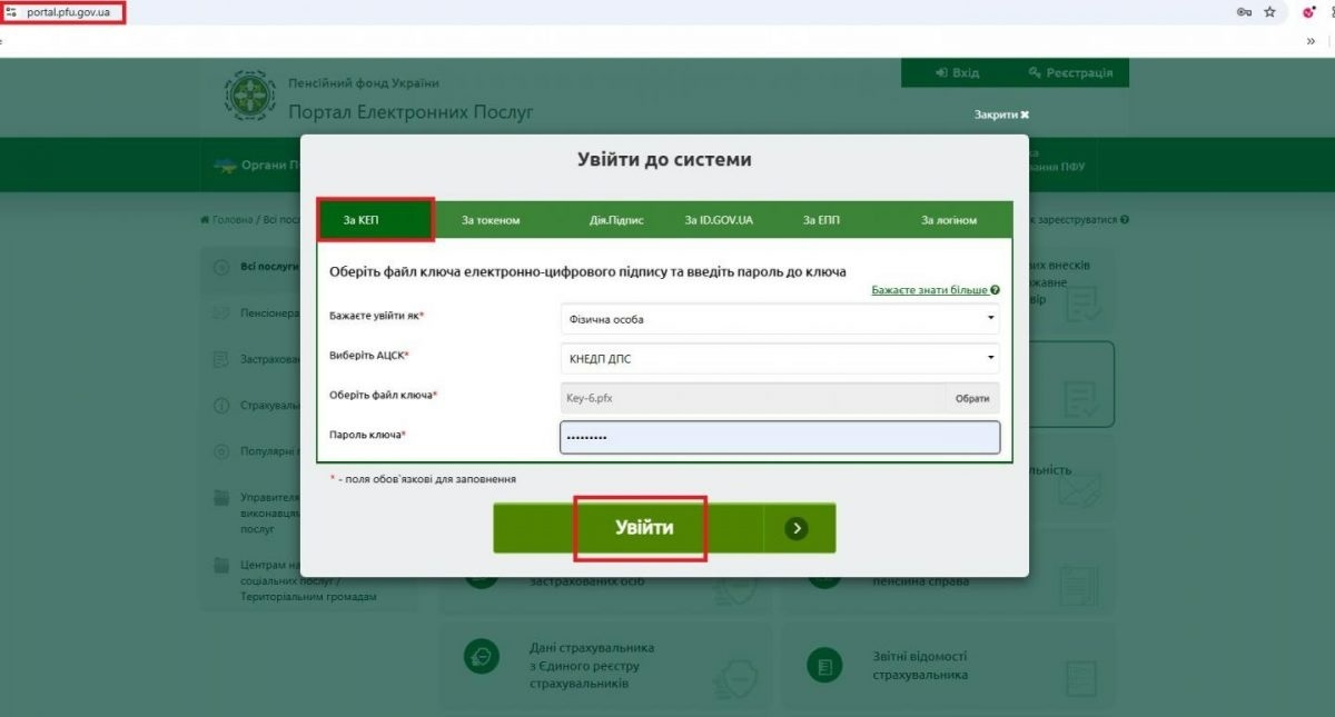 ПФУ, пенсійний фонд