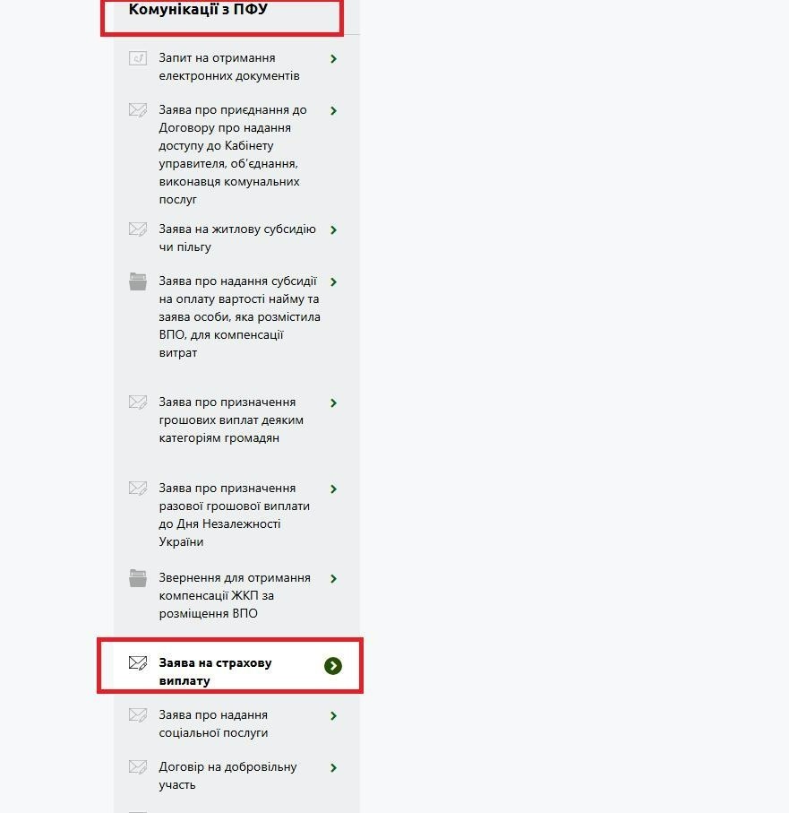 ПФУ, пенсійний фонд