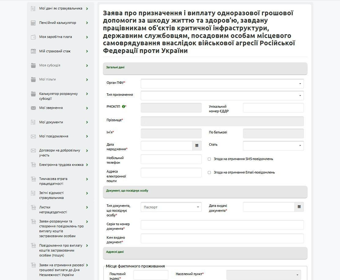 ПФУ, пенсійний фонд