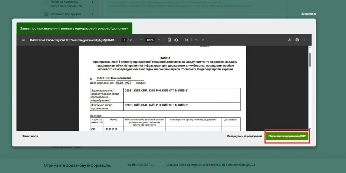 ПФУ, пенсійний фонд