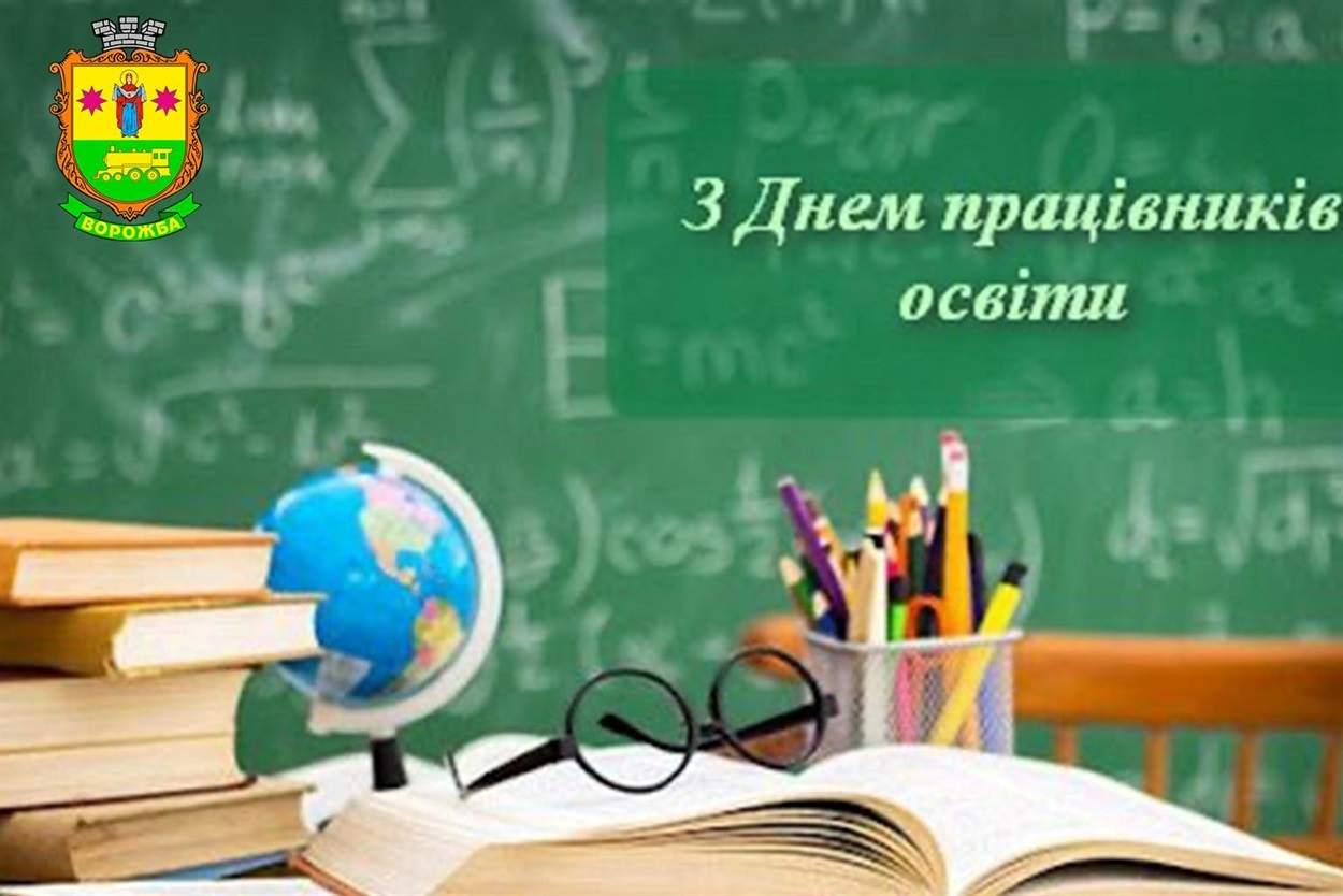день учителя