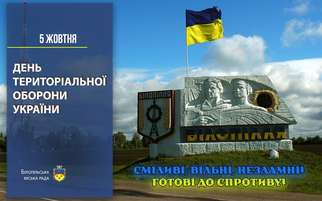 день тро