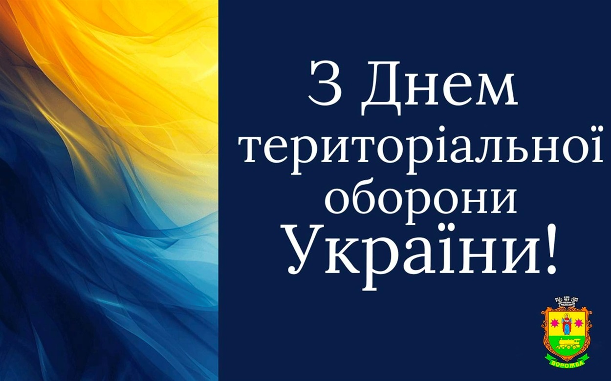 день тро