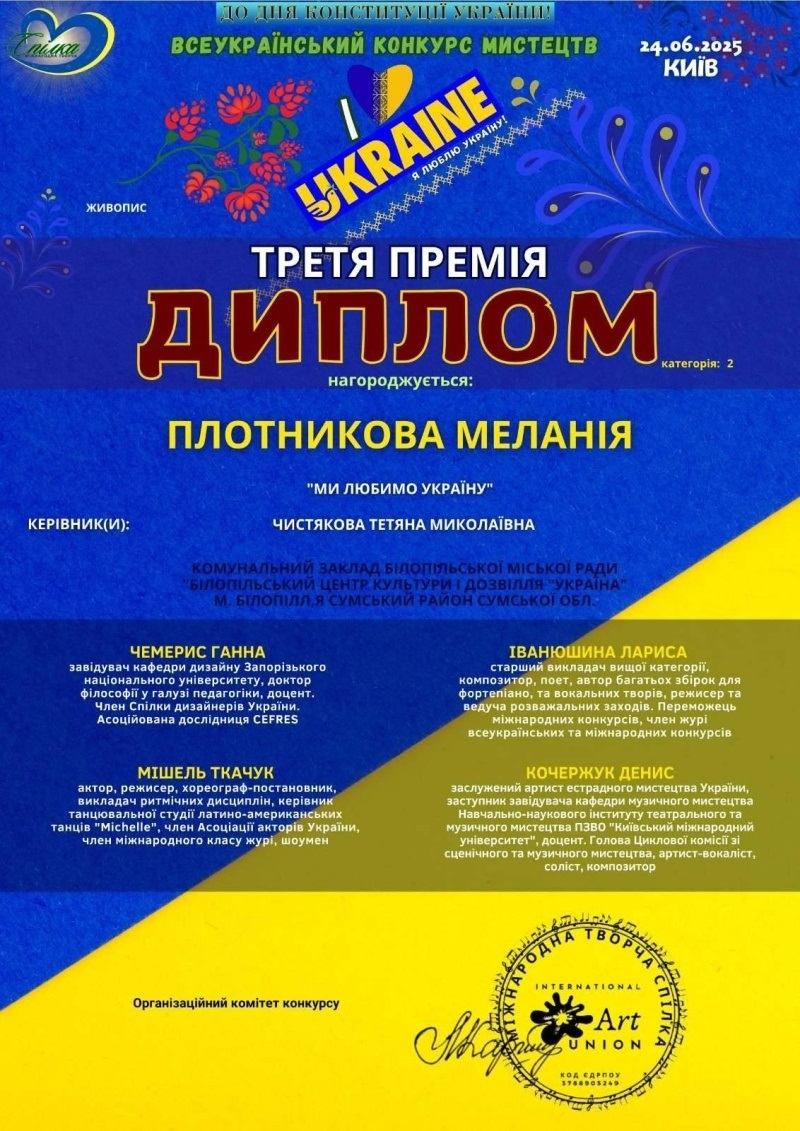 Талановита землячка отримала Диплом I премії за участь у ІІ Міжнародному конкурсі мистецтв